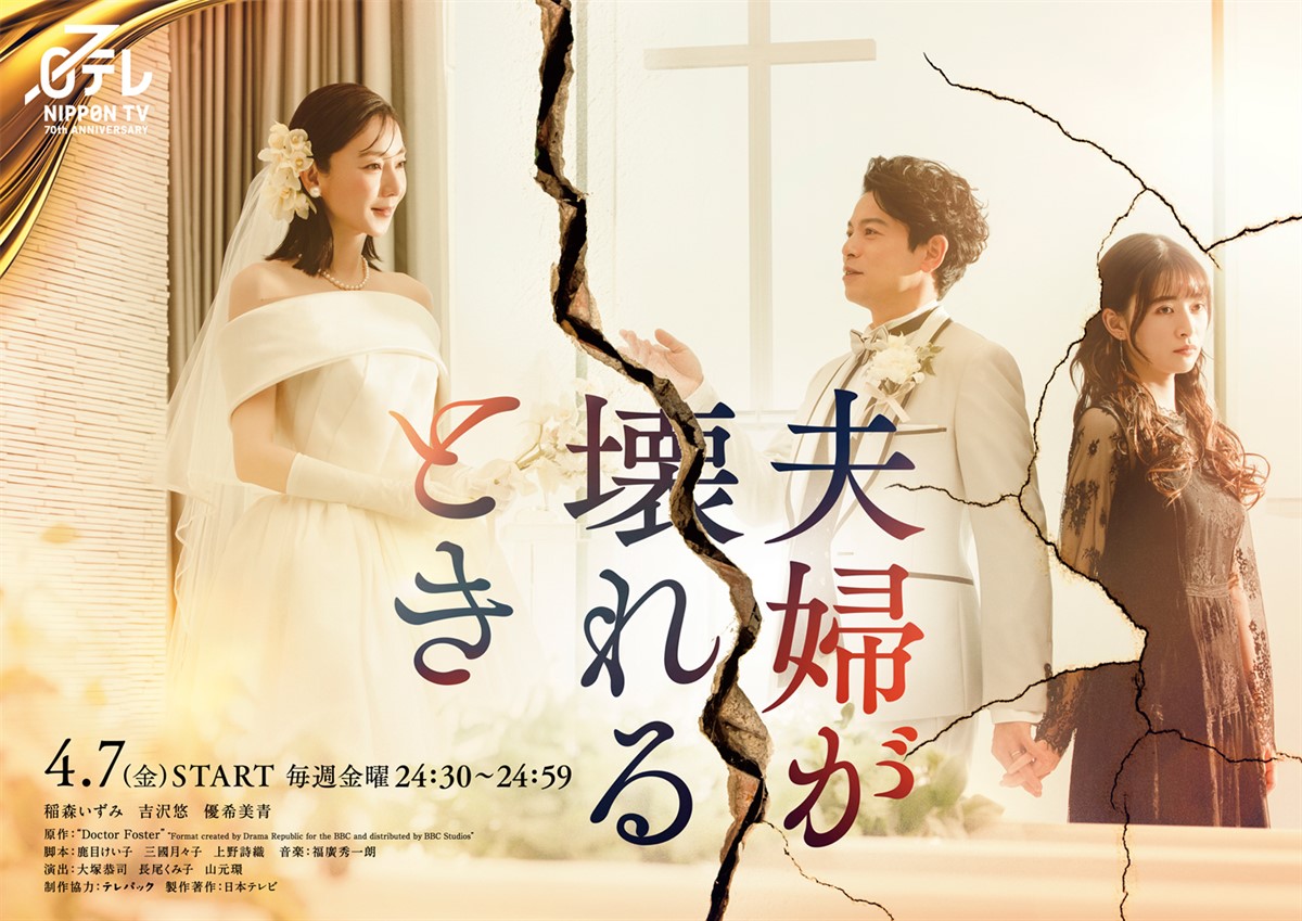 BBC Doctor Foster to be adapted in Japan